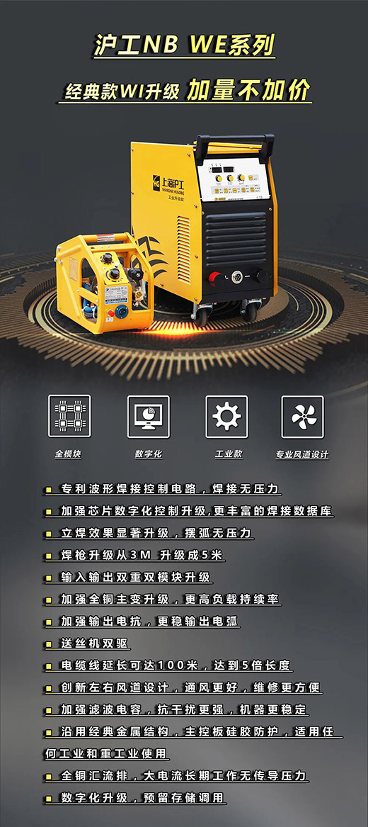 东升国际PG官网NB WE系列经典款气保焊机