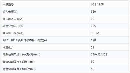 东升国际PG官网数字化等离子切割+碳弧气刨两用机LGB 120B整机参数