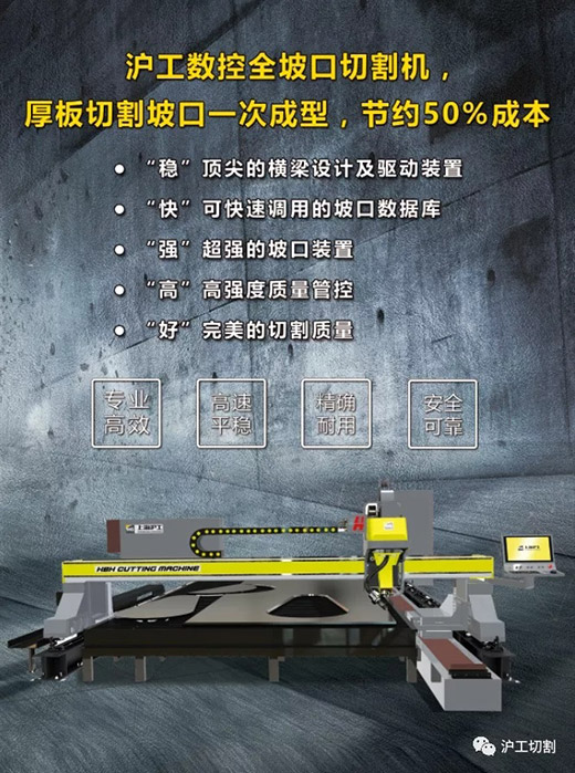 上６蔖G官网数控等离子坡口切割机
