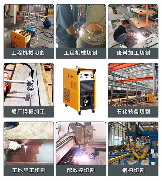 东升国际PG官网LGK125PLUS等离子切割机切割领域