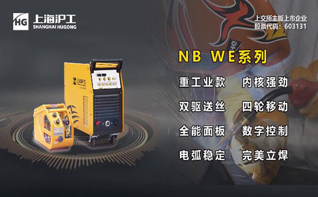 东升国际PG官网NB WE数字气保焊机