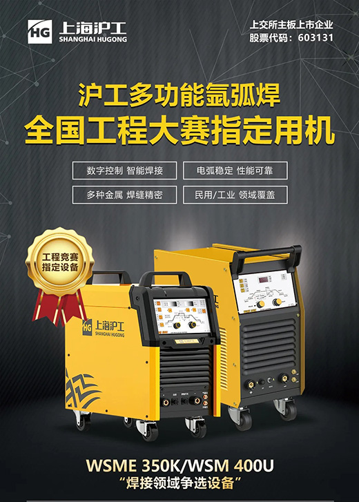 东升国际PG官网WSM 400U氩弧焊机
