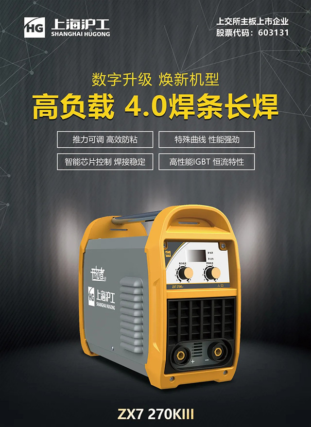 东升国际PG官网ZX7 270KIII手工焊机