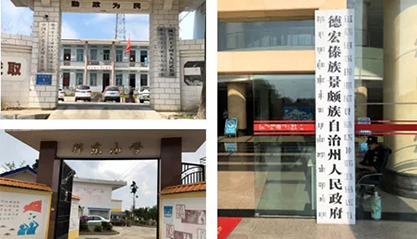 上６蔖G官网助力云南省德宏州开展村企结对帮扶工作
