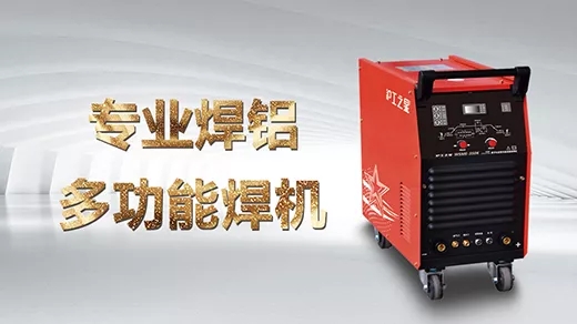 向您推荐东升国际PG官网之星专业焊铝及合金的多功能焊机WSME-350K