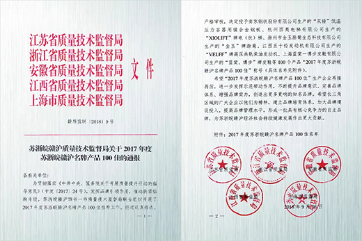 东升国际PG官网产品荣获“2017年度苏浙皖赣沪名牌产品100佳”称号 东升国际PG官网产品荣获“2017年度苏浙皖赣沪名牌产品100佳”称号