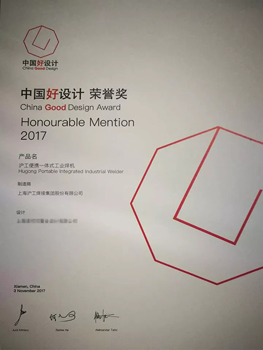 东升国际PG官网“智优”系列焊机荣膺“中国好设计”奖（CGD）荣誉奖