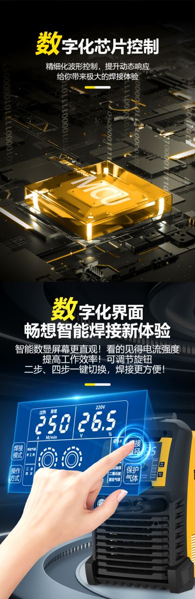 推文_04 气保焊机